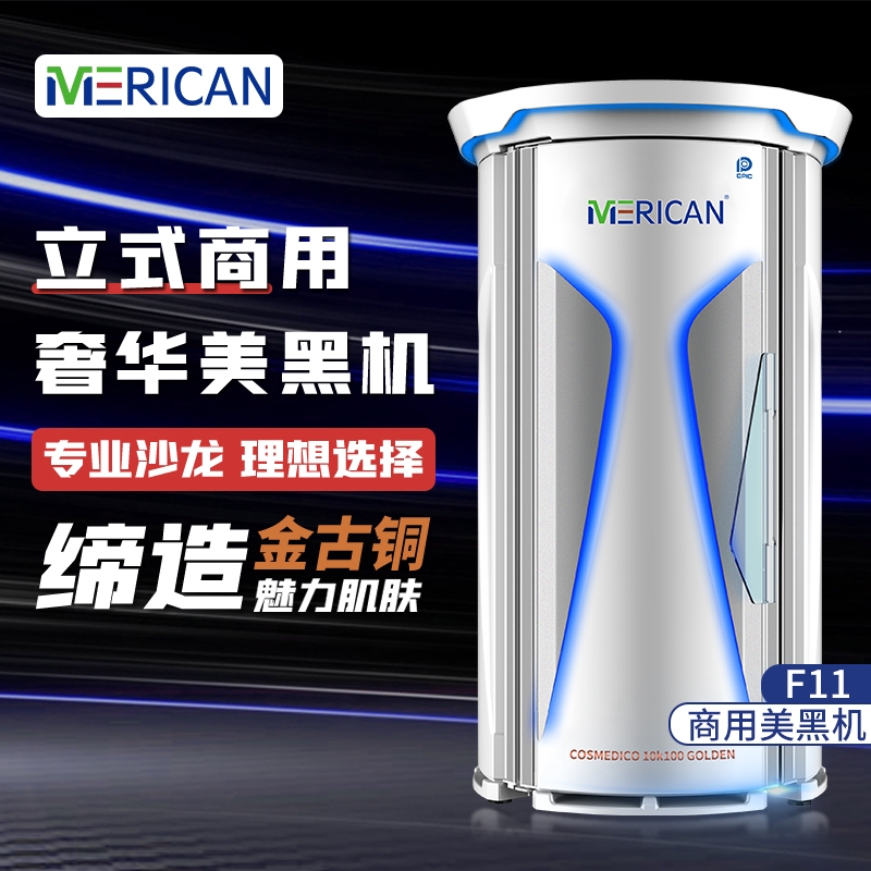 MERICAN美黑機F8N